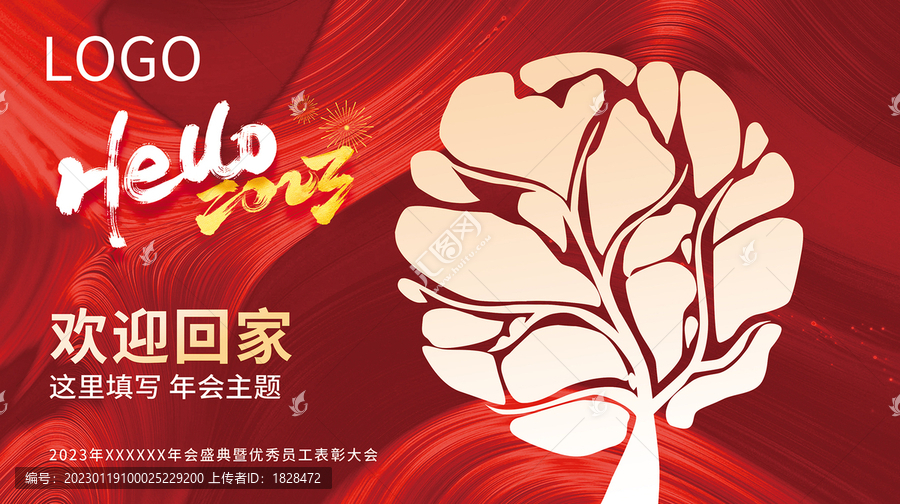 2023地產(chǎn)年會(huì)簽到墻背景