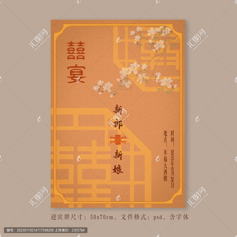 復(fù)古雙喜新中式婚禮訂婚迎賓