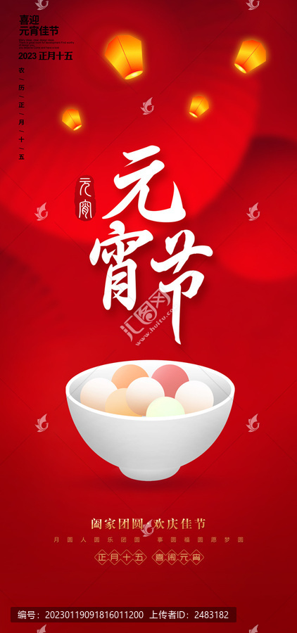 元宵海報