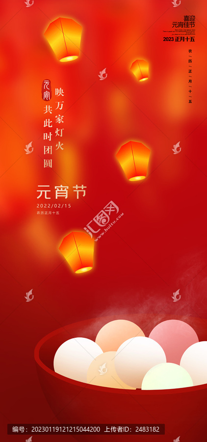 元宵海報