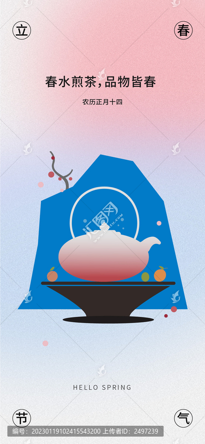 立春節(jié)氣海報