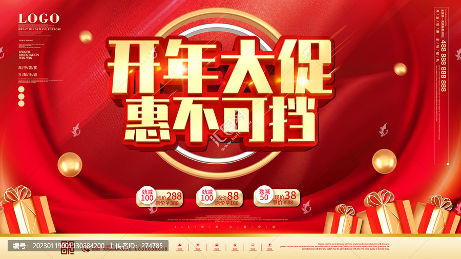 開年大促惠不可擋