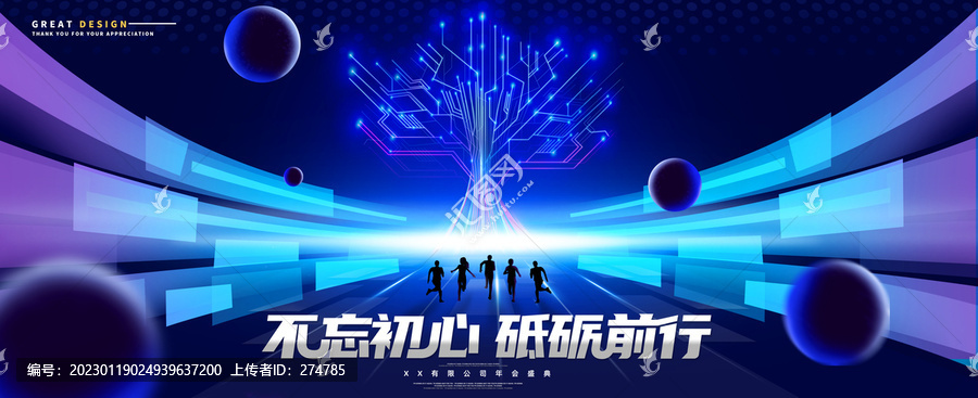 匯聚力量科技樹kv主視覺背景