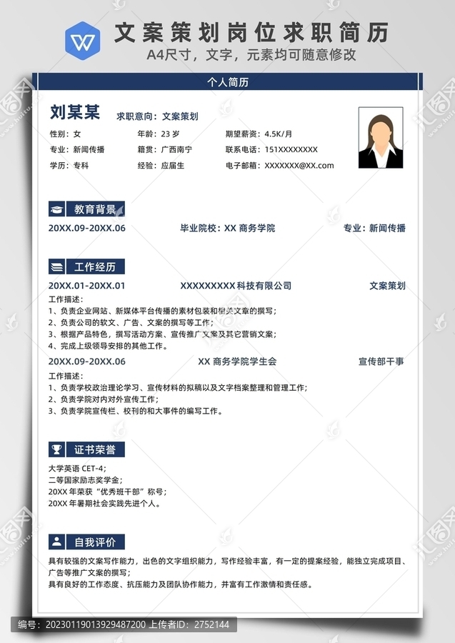 文案策劃崗位無經(jīng)驗求職簡歷