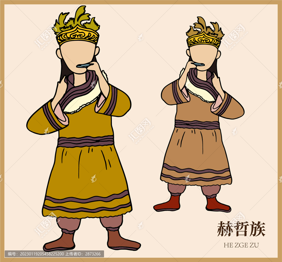 赫哲族