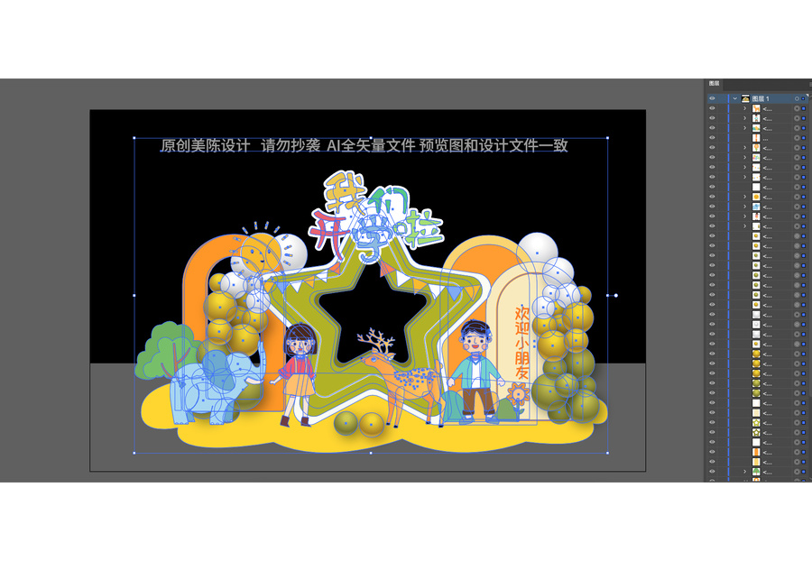幼兒園開(kāi)學(xué)美陳