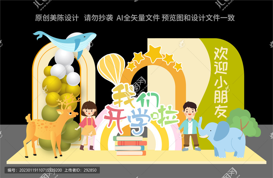 幼兒園開學布置