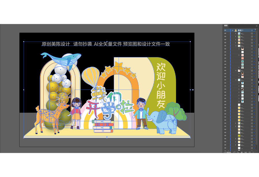 幼兒園開學布置