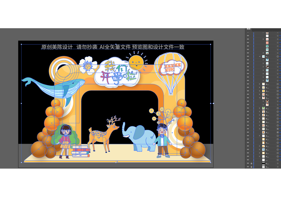 幼兒園開(kāi)學(xué)拱門(mén)