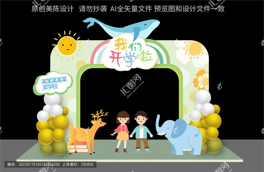 我們開學(xué)啦門頭