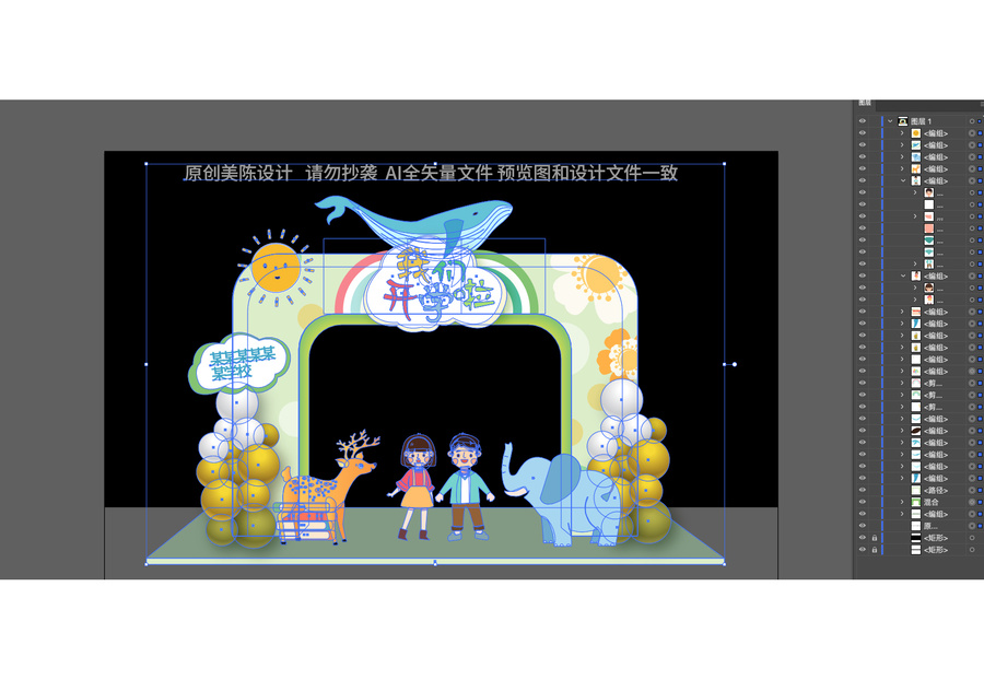 我們開學(xué)啦門頭