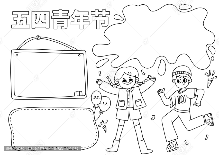 五四青年節(jié)手抄報(bào)黑白線稿