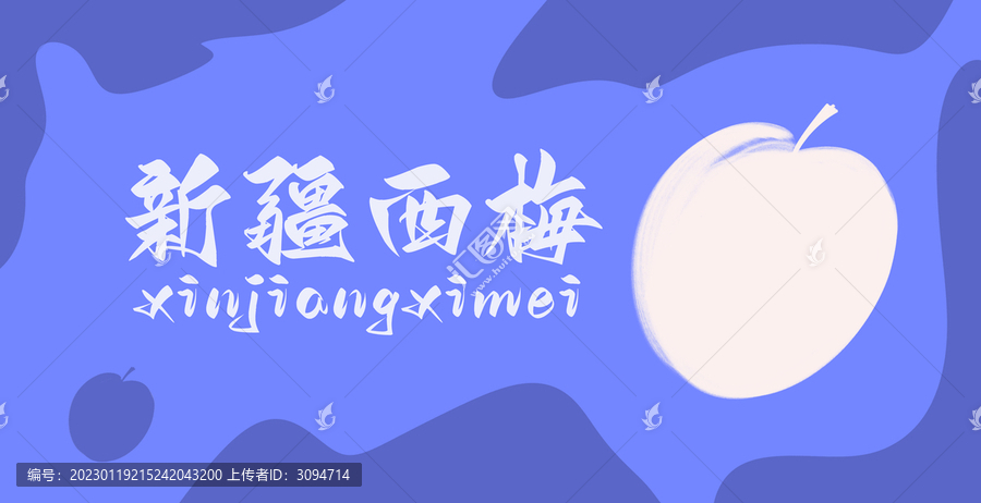 手繪西梅