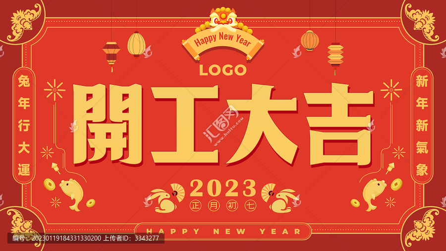 紅色矢量兔年新春開工大吉背景