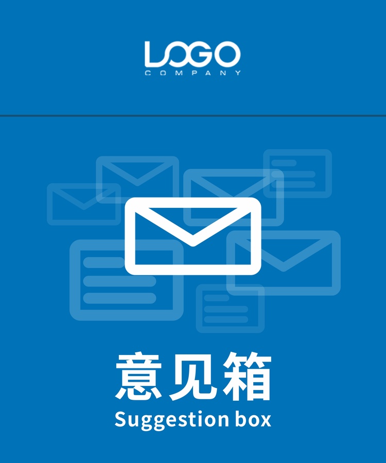 意見箱