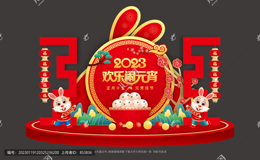 元宵節(jié)布置