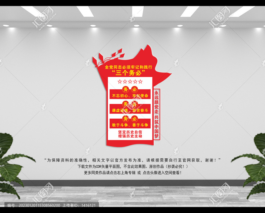 三個務(wù)必文化墻展板