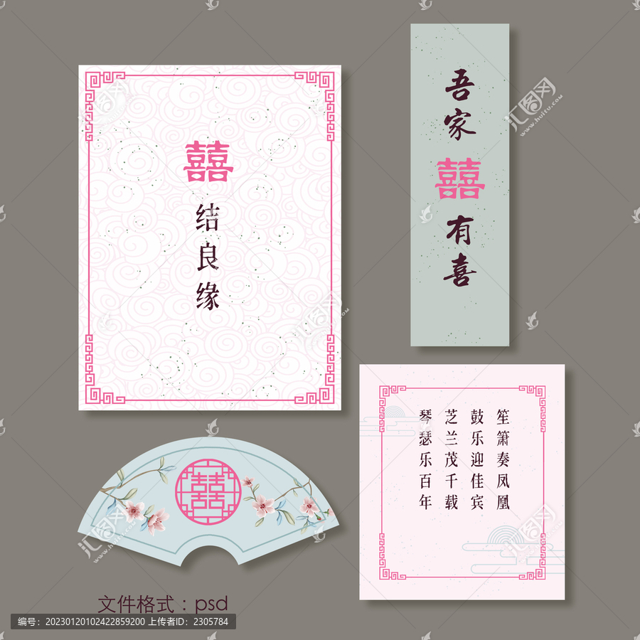 新中式婚禮餐盤桌卡名牌