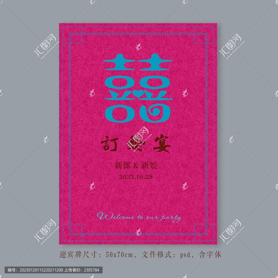 復(fù)古雙喜新中式婚禮訂婚迎賓