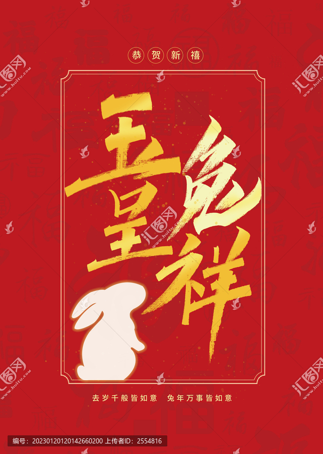 玉兔呈祥