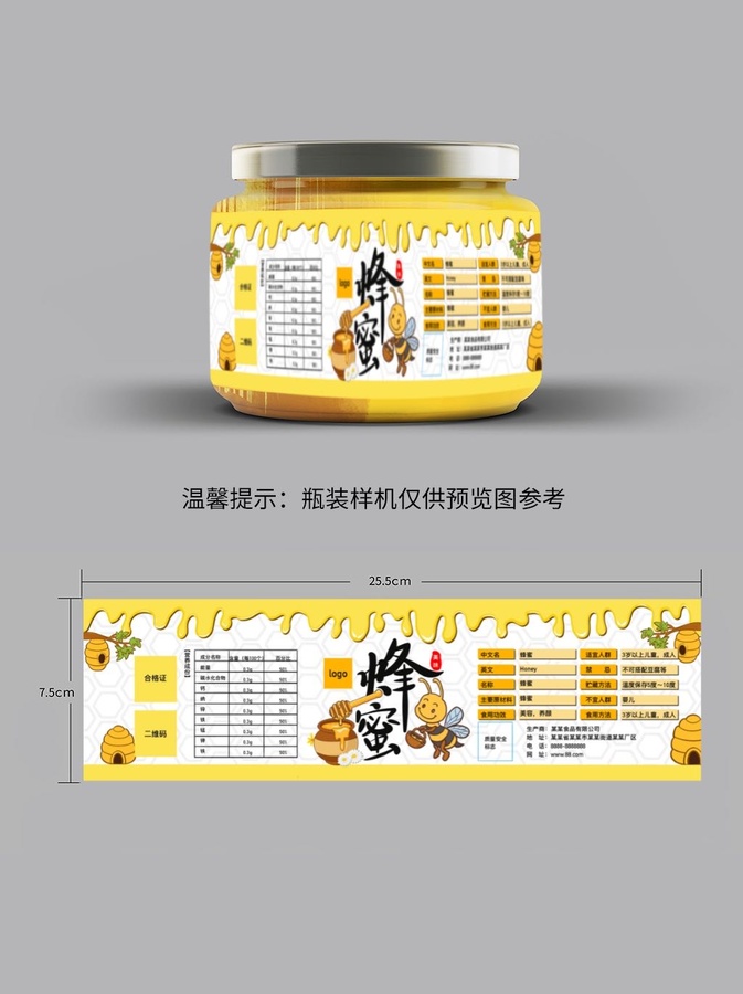蜂蜜包裝