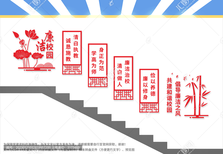 廉潔校園樓梯文化墻