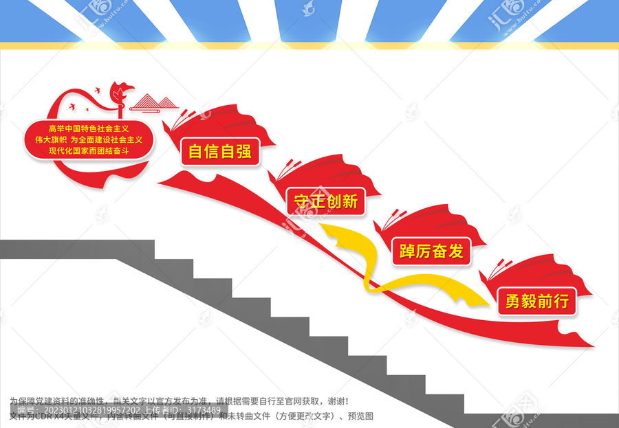高舉中國(guó)特色社會(huì)主義偉大旗幟