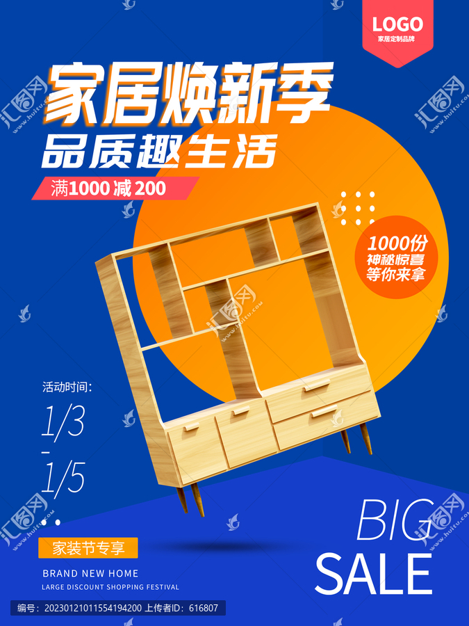 家裝煥新季促銷海報撞色活潑