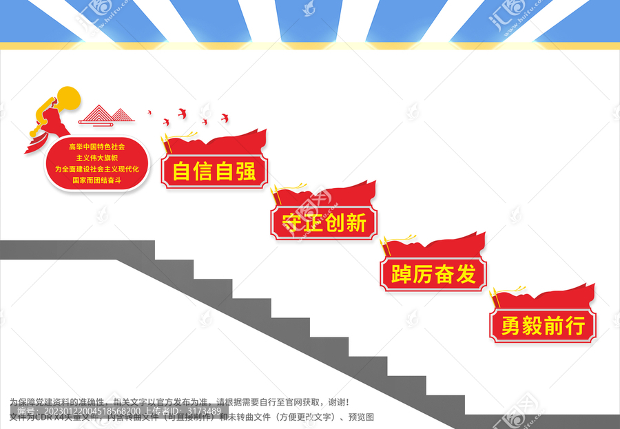 高舉中國特色社會主義偉大旗幟