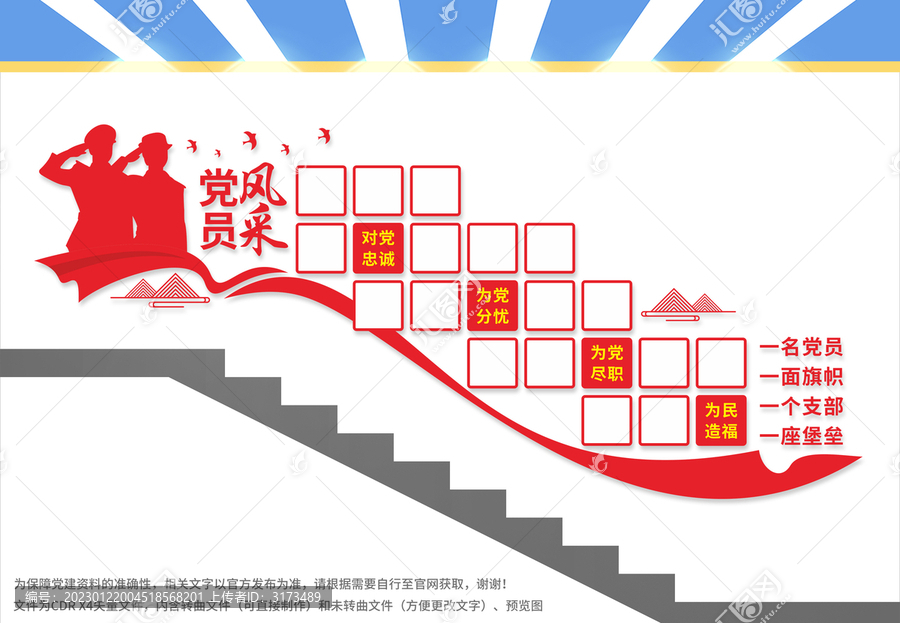 黨員風(fēng)采