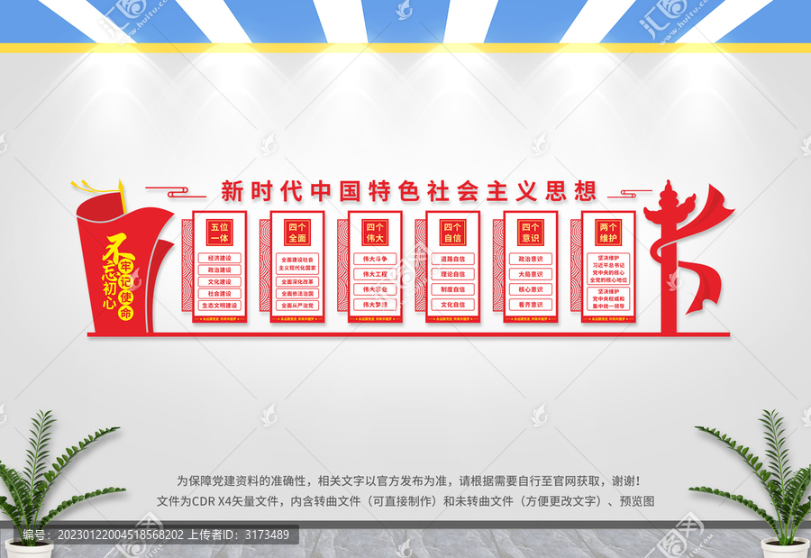 新時(shí)代中國(guó)特色社會(huì)主義思想