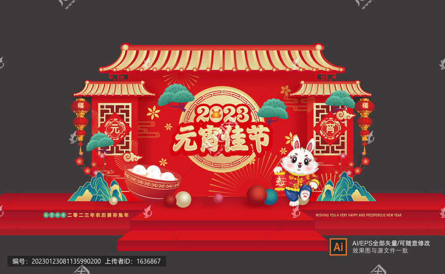 元宵節(jié)美陳布置