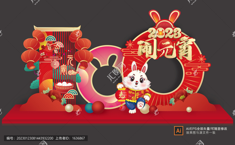 元宵節拍照框