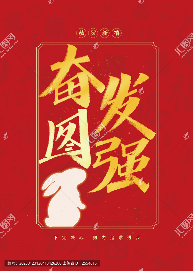 奮發(fā)圖強(qiáng)