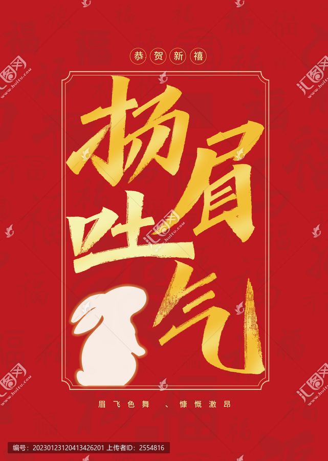 揚眉吐氣