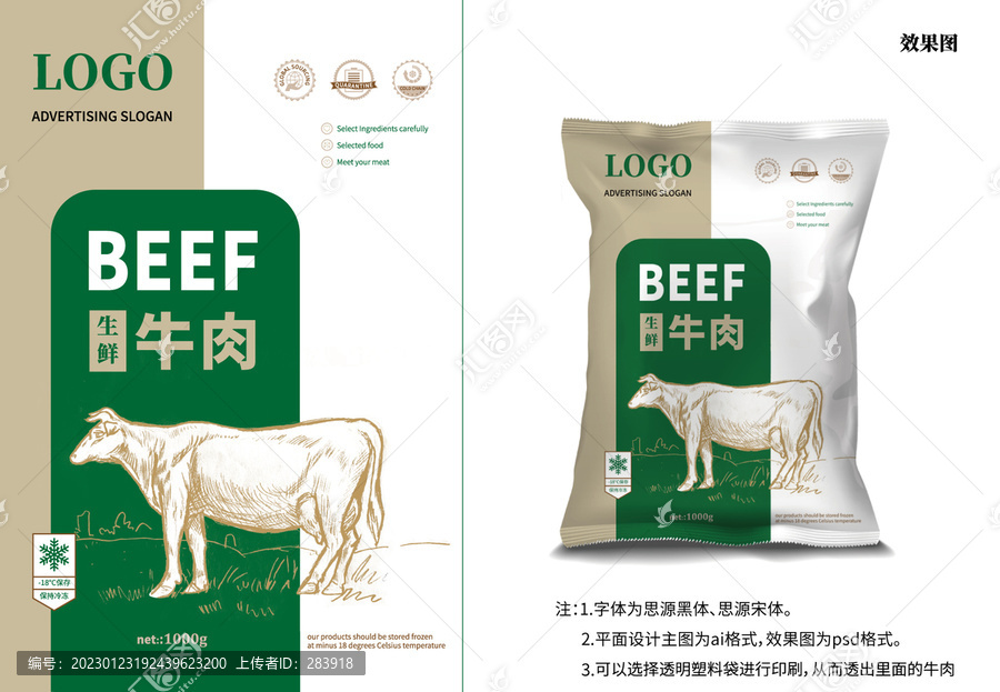 冷凍牛肉包裝袋設(shè)計(jì)