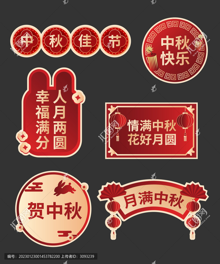 中秋節(jié)手舉牌