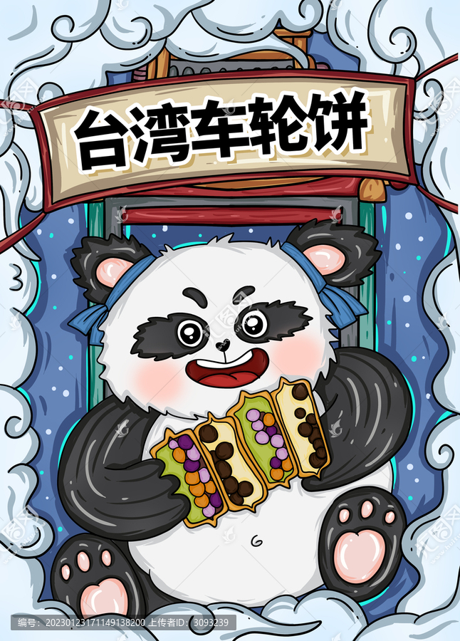 國(guó)潮風(fēng)臺(tái)灣車輪餅