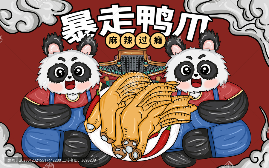 國(guó)潮風(fēng)暴走鴨爪包裝