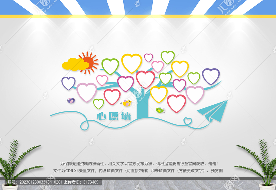 心愿簽名墻
