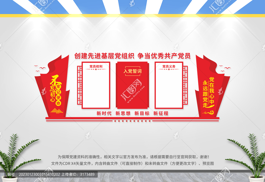 黨建文化墻
