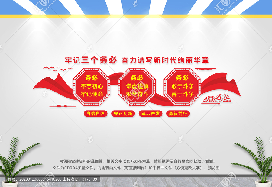 三個務(wù)必文化墻