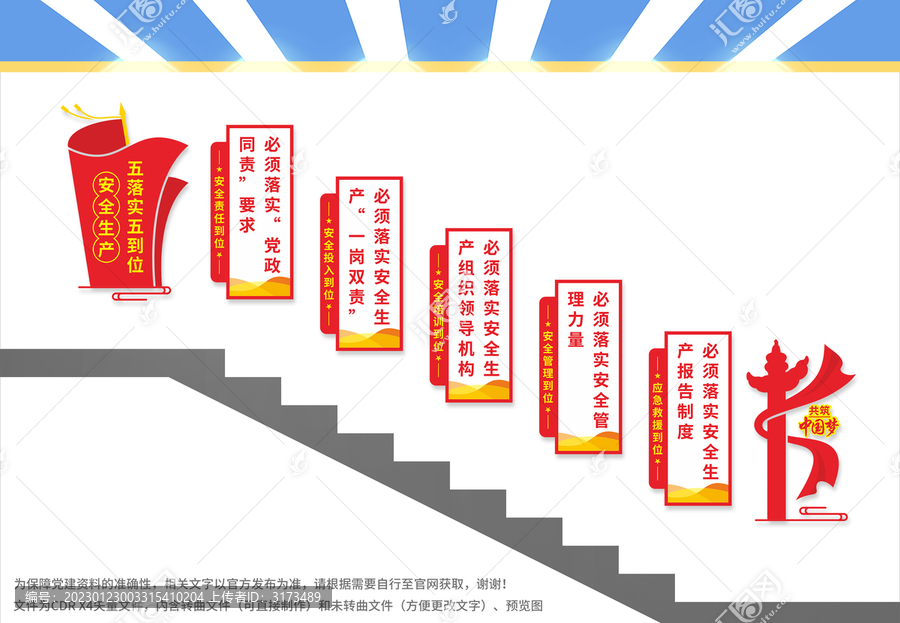 安全生產(chǎn)樓梯文化墻