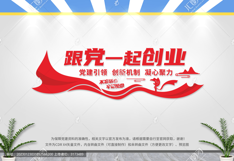 跟黨一起創(chuàng)業(yè)