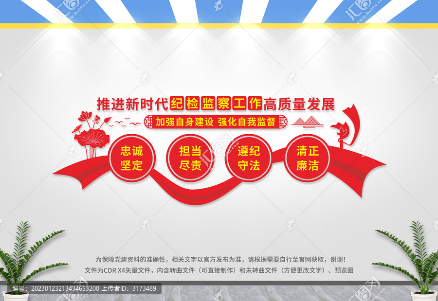 紀(jì)檢監(jiān)察機(jī)關(guān)文化墻