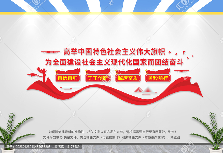 高舉中國特色社會主義偉大旗幟