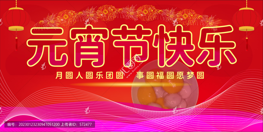 元宵