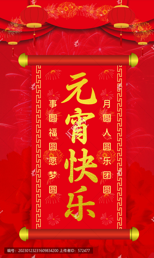 元宵節(jié)