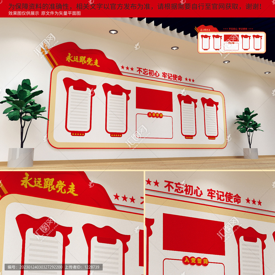 黨建文化墻