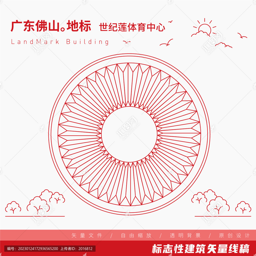 佛山世紀(jì)蓮體育中心